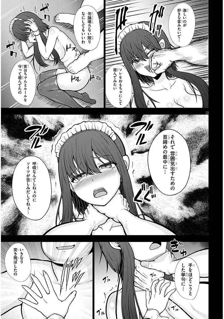 Gohoushi Doll to Zetsurin Ossan Chapter 0 13ページ