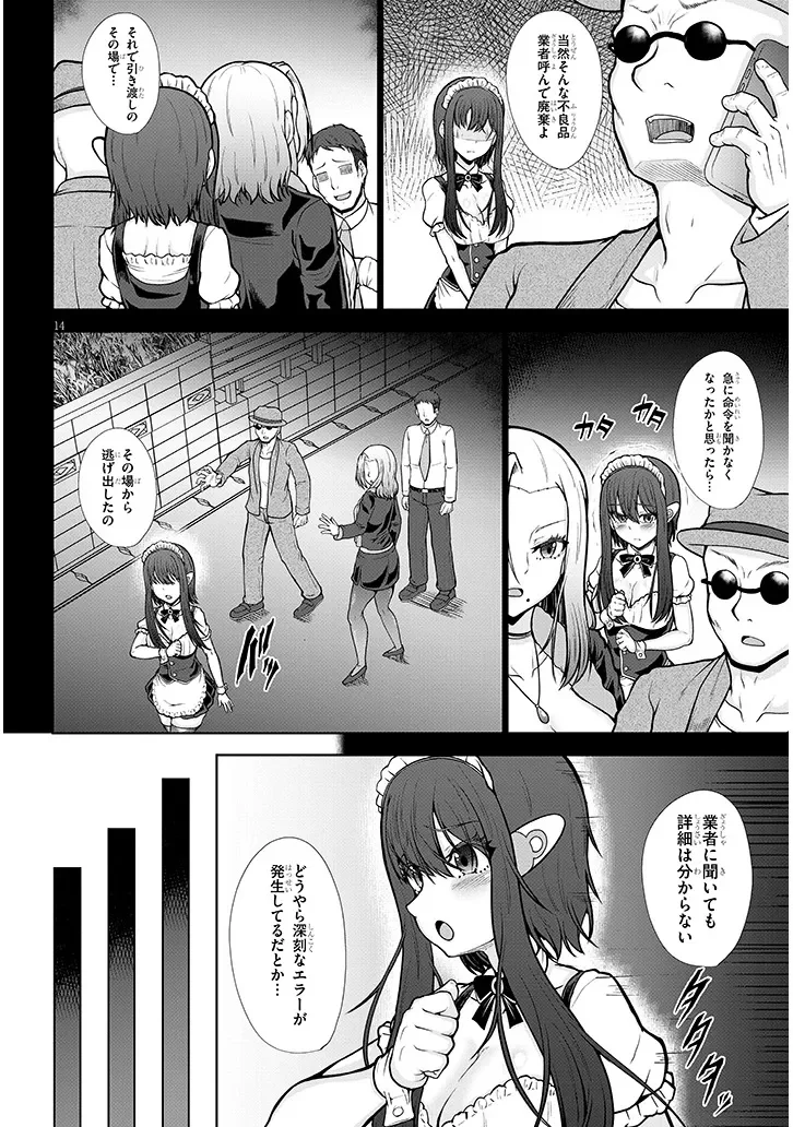 Gohoushi Doll to Zetsurin Ossan Chapter 0 14ページ