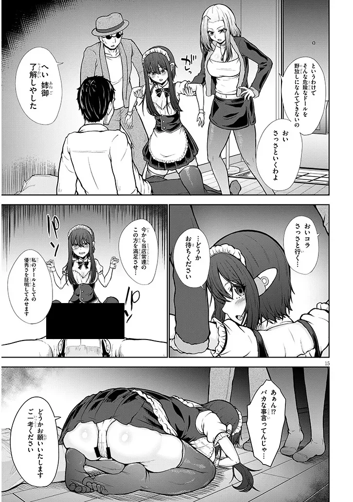 Gohoushi Doll to Zetsurin Ossan Chapter 0 15ページ