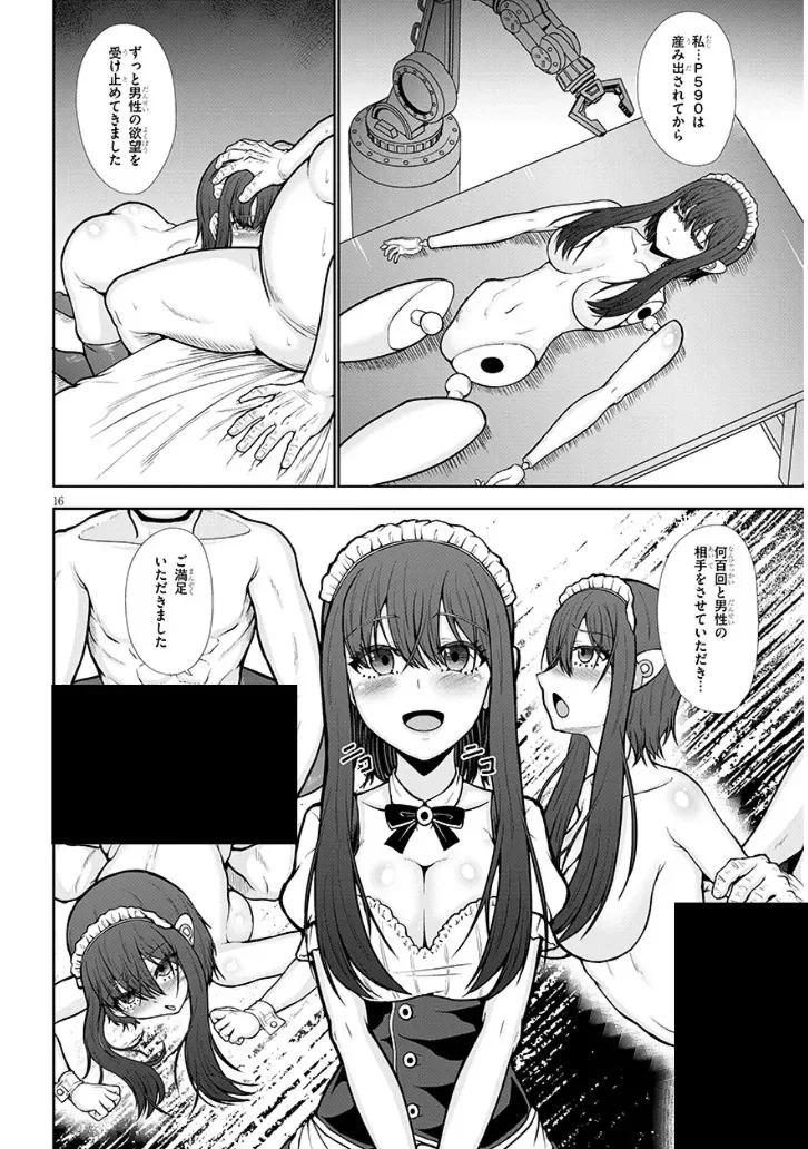 Gohoushi Doll to Zetsurin Ossan Chapter 0 16ページ