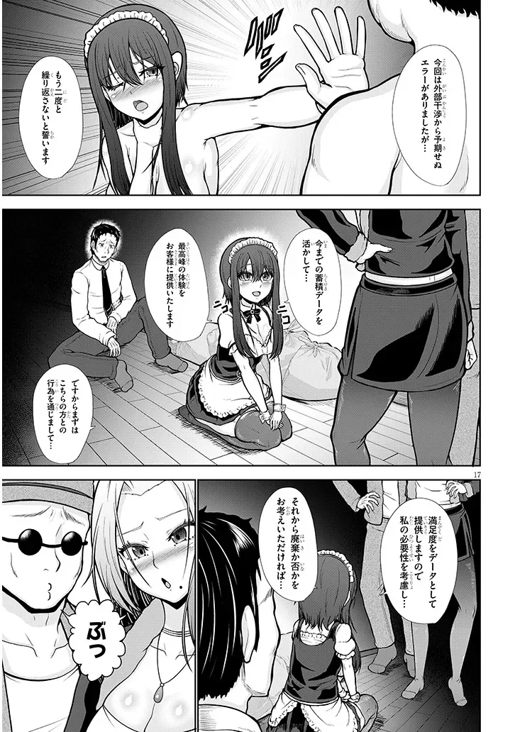Gohoushi Doll to Zetsurin Ossan Chapter 0 17ページ