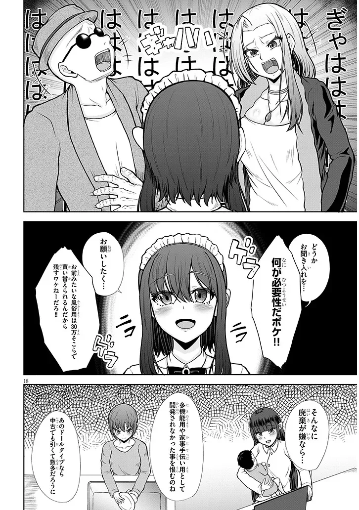 Gohoushi Doll to Zetsurin Ossan Chapter 0 18ページ