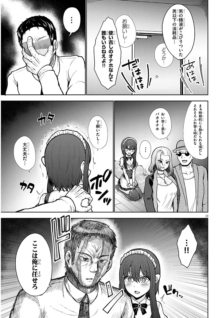 Gohoushi Doll to Zetsurin Ossan Chapter 0 19ページ