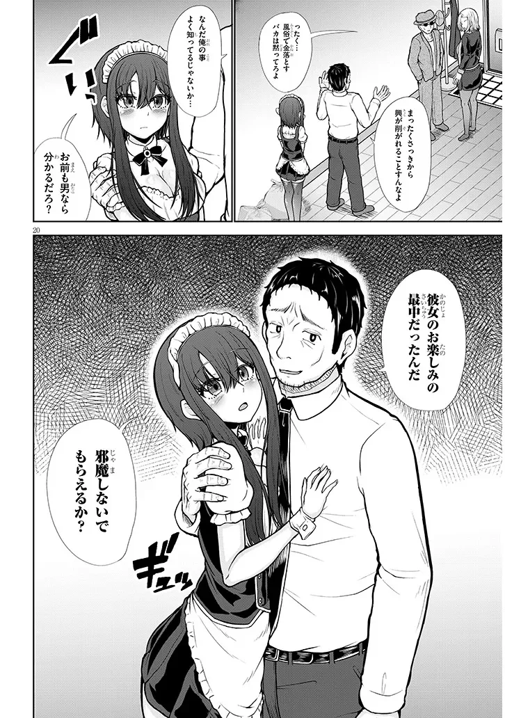 Gohoushi Doll to Zetsurin Ossan Chapter 0 20ページ