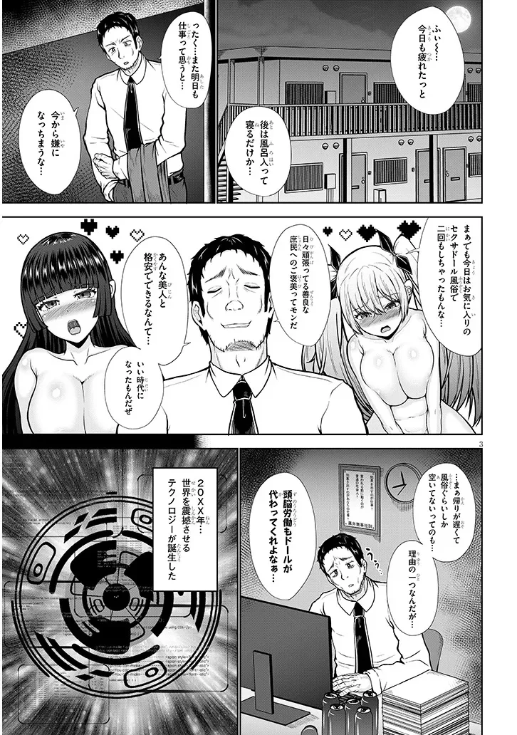 Gohoushi Doll to Zetsurin Ossan Chapter 0 3ページ