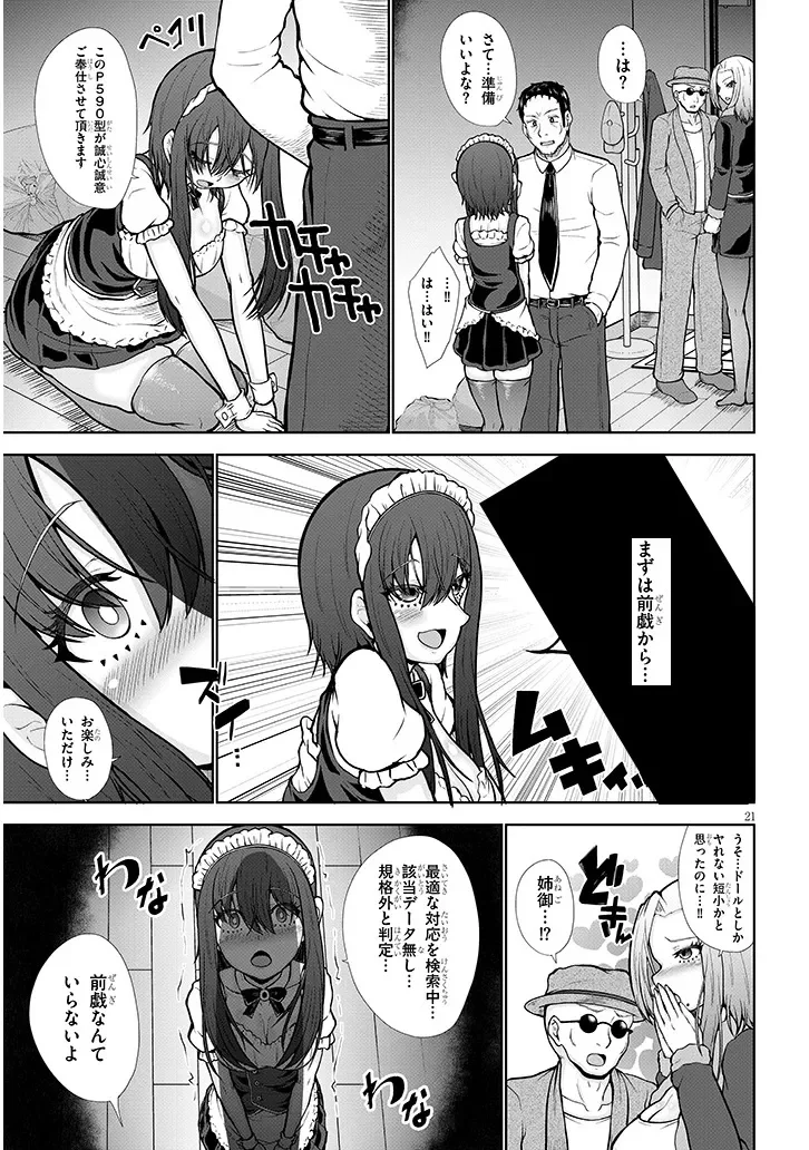 Gohoushi Doll to Zetsurin Ossan Chapter 0 21ページ