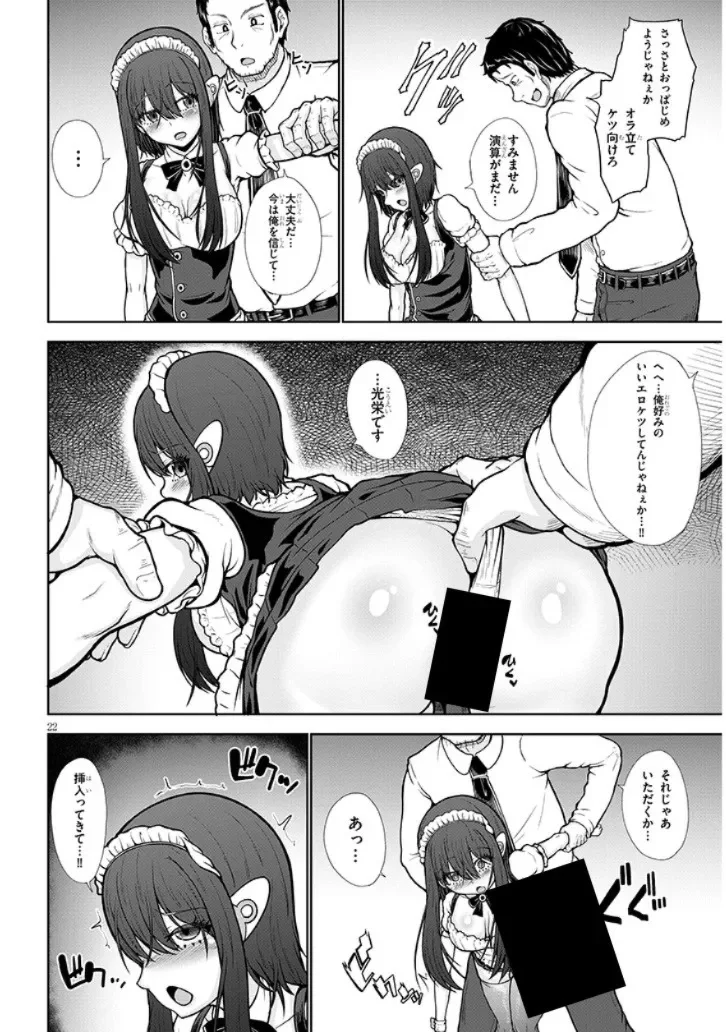 Gohoushi Doll to Zetsurin Ossan Chapter 0 22ページ