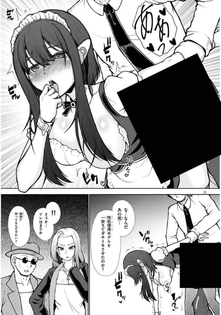 Gohoushi Doll to Zetsurin Ossan Chapter 0 23ページ