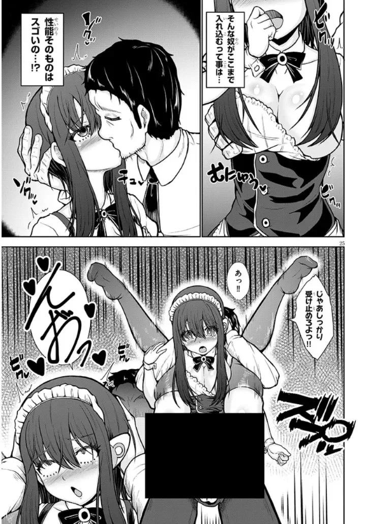 Gohoushi Doll to Zetsurin Ossan Chapter 0 25ページ