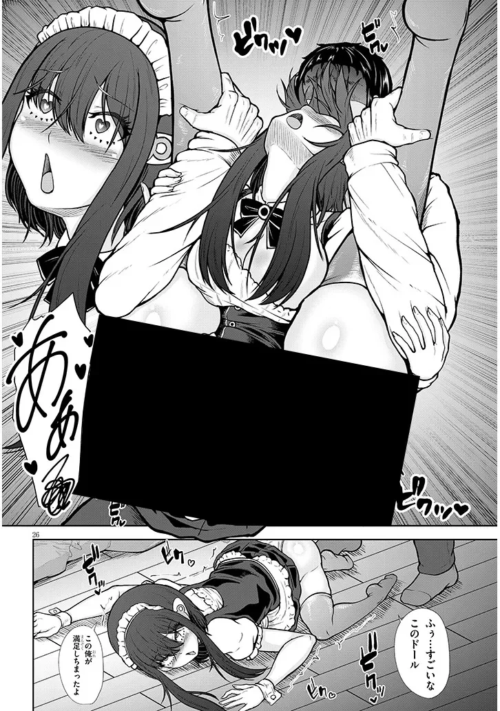 Gohoushi Doll to Zetsurin Ossan Chapter 0 26ページ