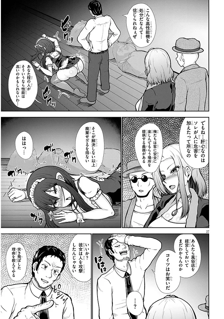 Gohoushi Doll to Zetsurin Ossan Chapter 0 27ページ
