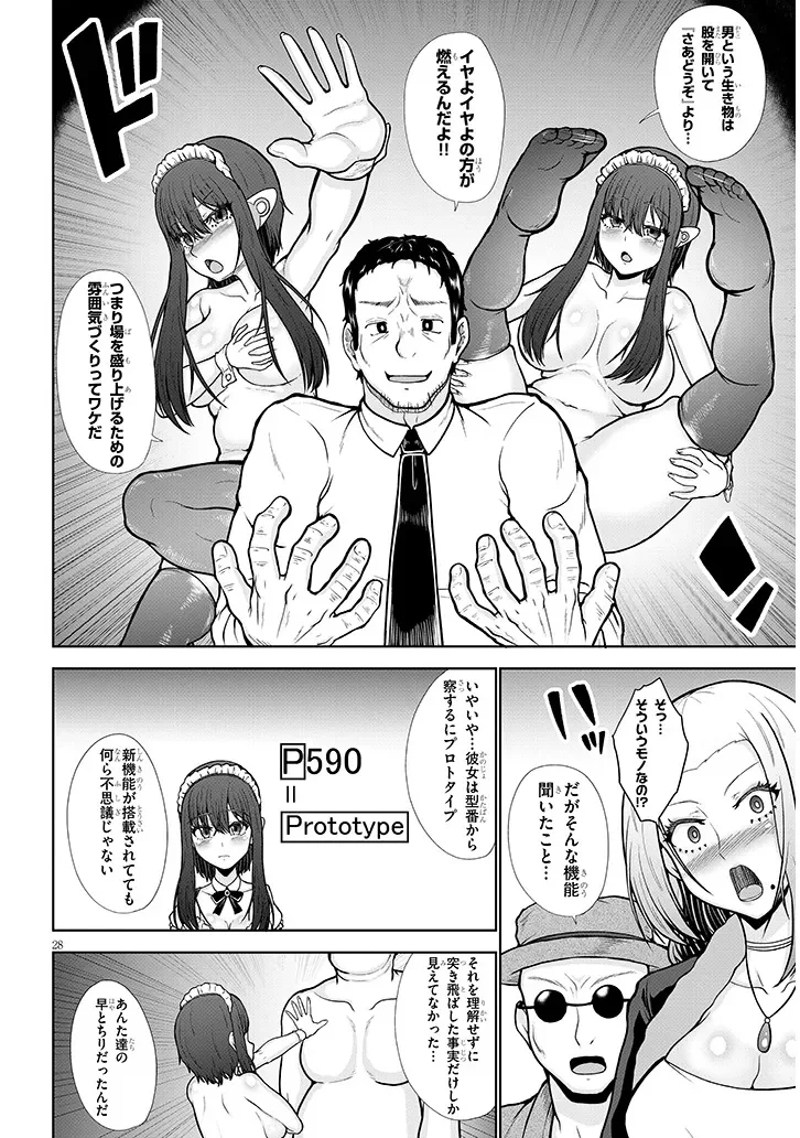 Gohoushi Doll to Zetsurin Ossan Chapter 0 28ページ