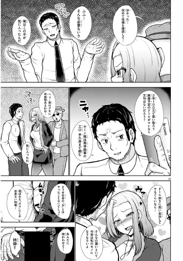 Gohoushi Doll to Zetsurin Ossan Chapter 0 29ページ