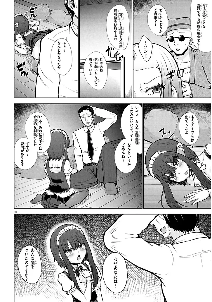 Gohoushi Doll to Zetsurin Ossan Chapter 0 30ページ