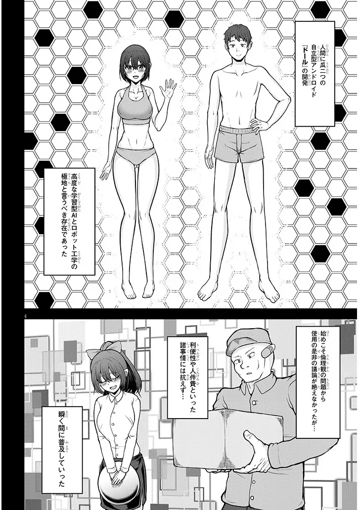 Gohoushi Doll to Zetsurin Ossan Chapter 0 4ページ