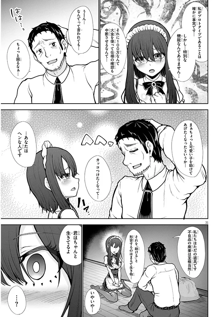 Gohoushi Doll to Zetsurin Ossan Chapter 0 31ページ