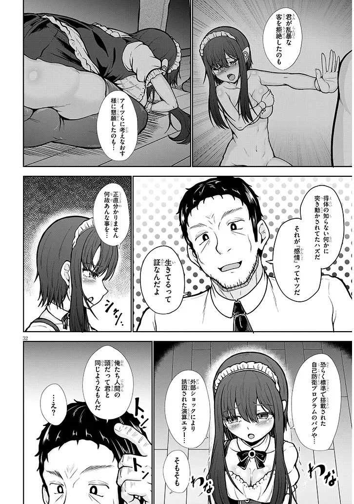Gohoushi Doll to Zetsurin Ossan Chapter 0 32ページ
