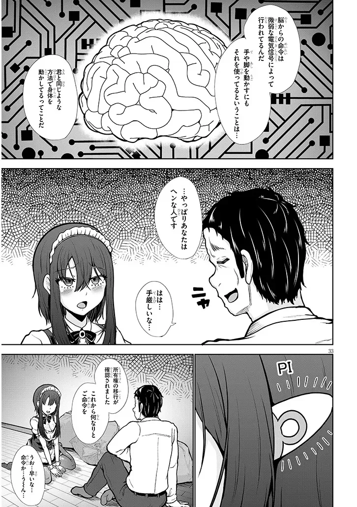 Gohoushi Doll to Zetsurin Ossan Chapter 0 33ページ