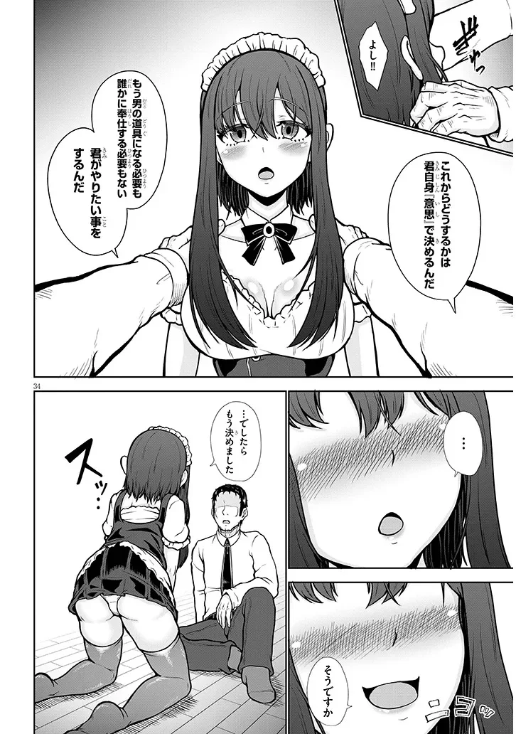 Gohoushi Doll to Zetsurin Ossan Chapter 0 34ページ