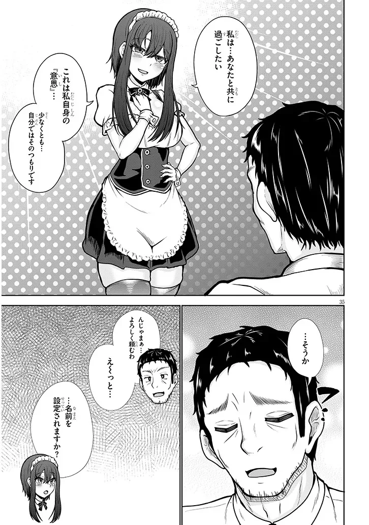 Gohoushi Doll to Zetsurin Ossan Chapter 0 35ページ