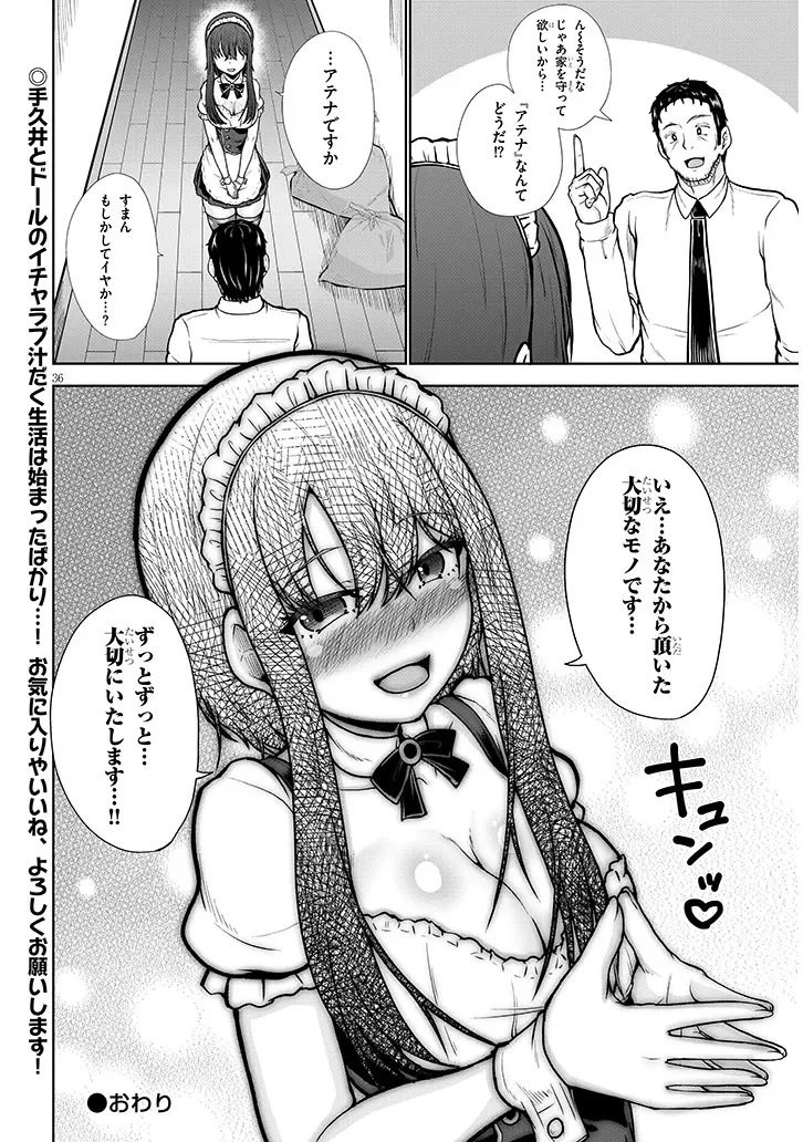 Gohoushi Doll to Zetsurin Ossan Chapter 0 36ページ