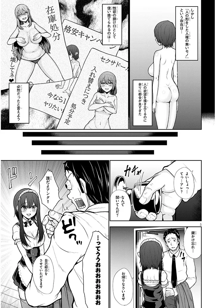 Gohoushi Doll to Zetsurin Ossan Chapter 0 5ページ
