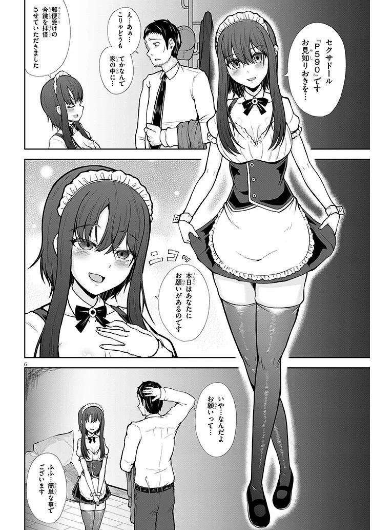 Gohoushi Doll to Zetsurin Ossan Chapter 0 6ページ