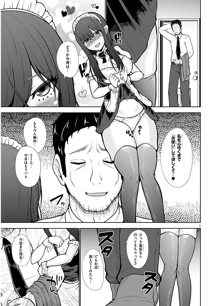 Gohoushi Doll to Zetsurin Ossan Chapter 0 7ページ