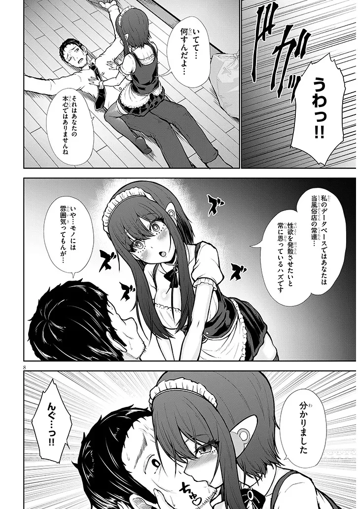 Gohoushi Doll to Zetsurin Ossan Chapter 0 8ページ