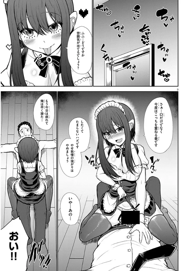 Gohoushi Doll to Zetsurin Ossan Chapter 0 9ページ