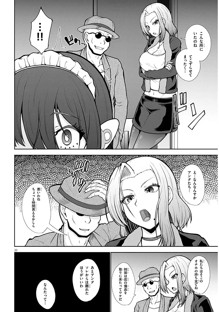 Gohoushi Doll to Zetsurin Ossan Chapter 0 10ページ