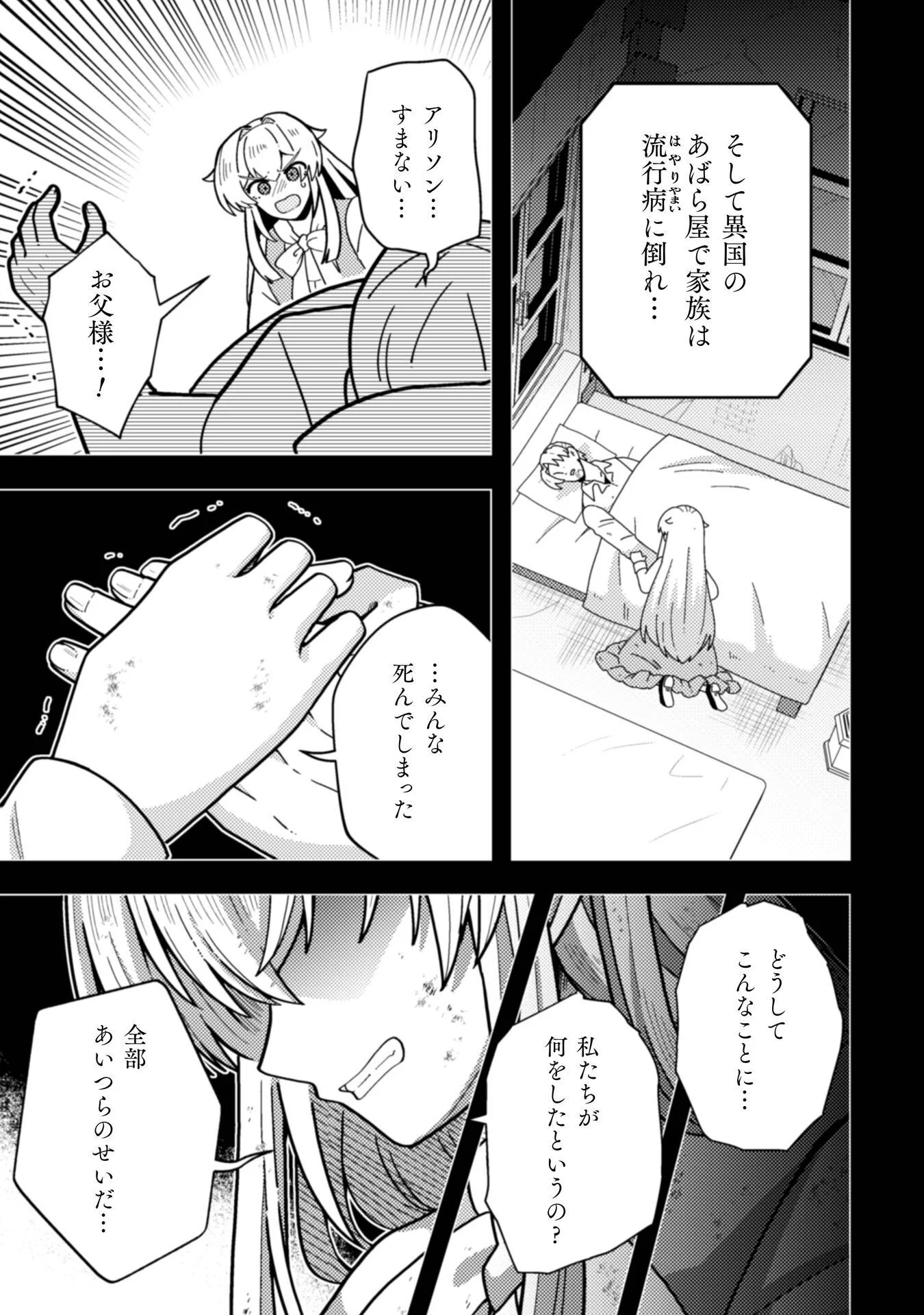 Fukushuu Hime ni wa Naritakunai no de Subete Akuyaku ni Oshitsukemasu Chapter 1 11ページ