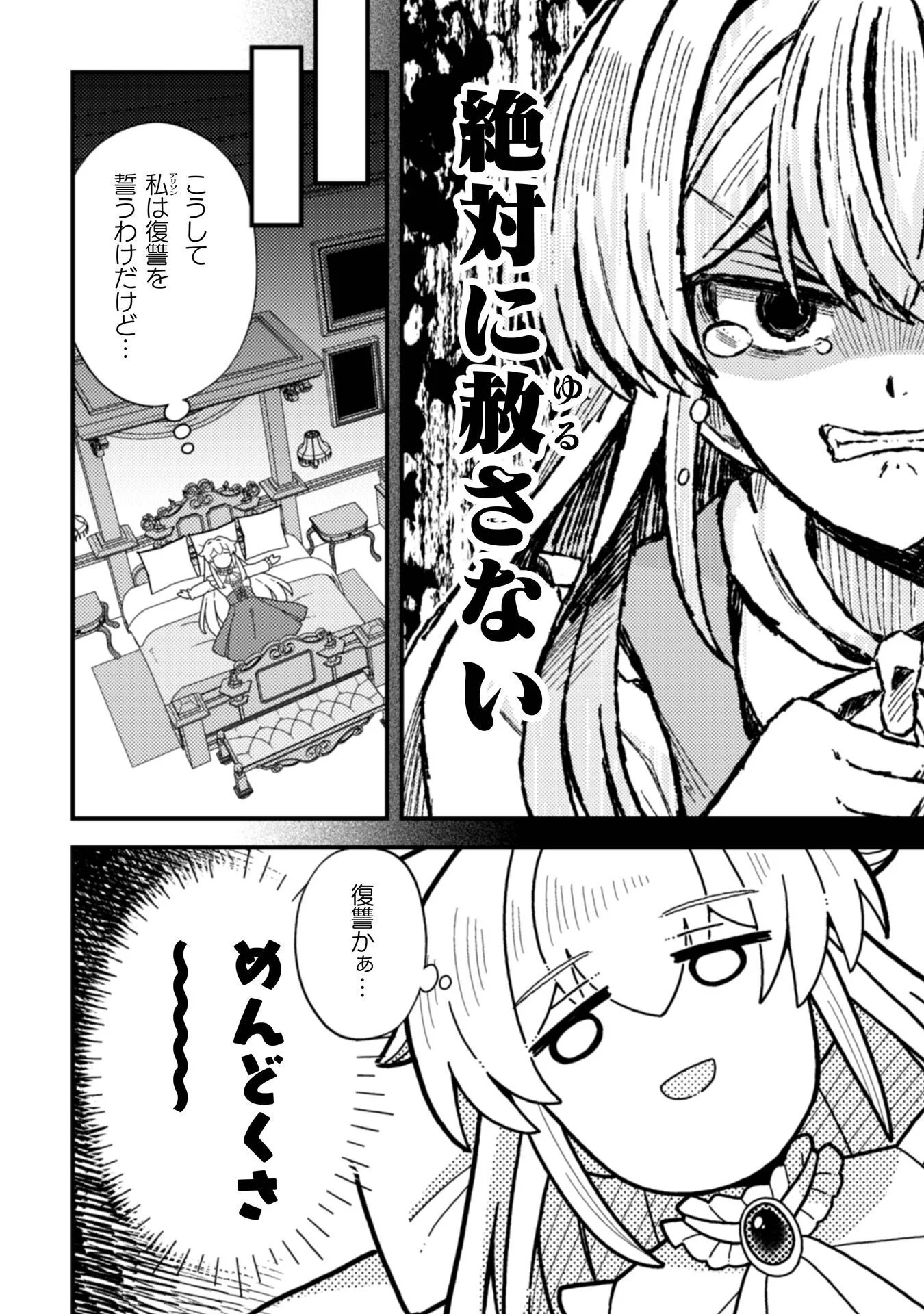 Fukushuu Hime ni wa Naritakunai no de Subete Akuyaku ni Oshitsukemasu Chapter 1 12ページ