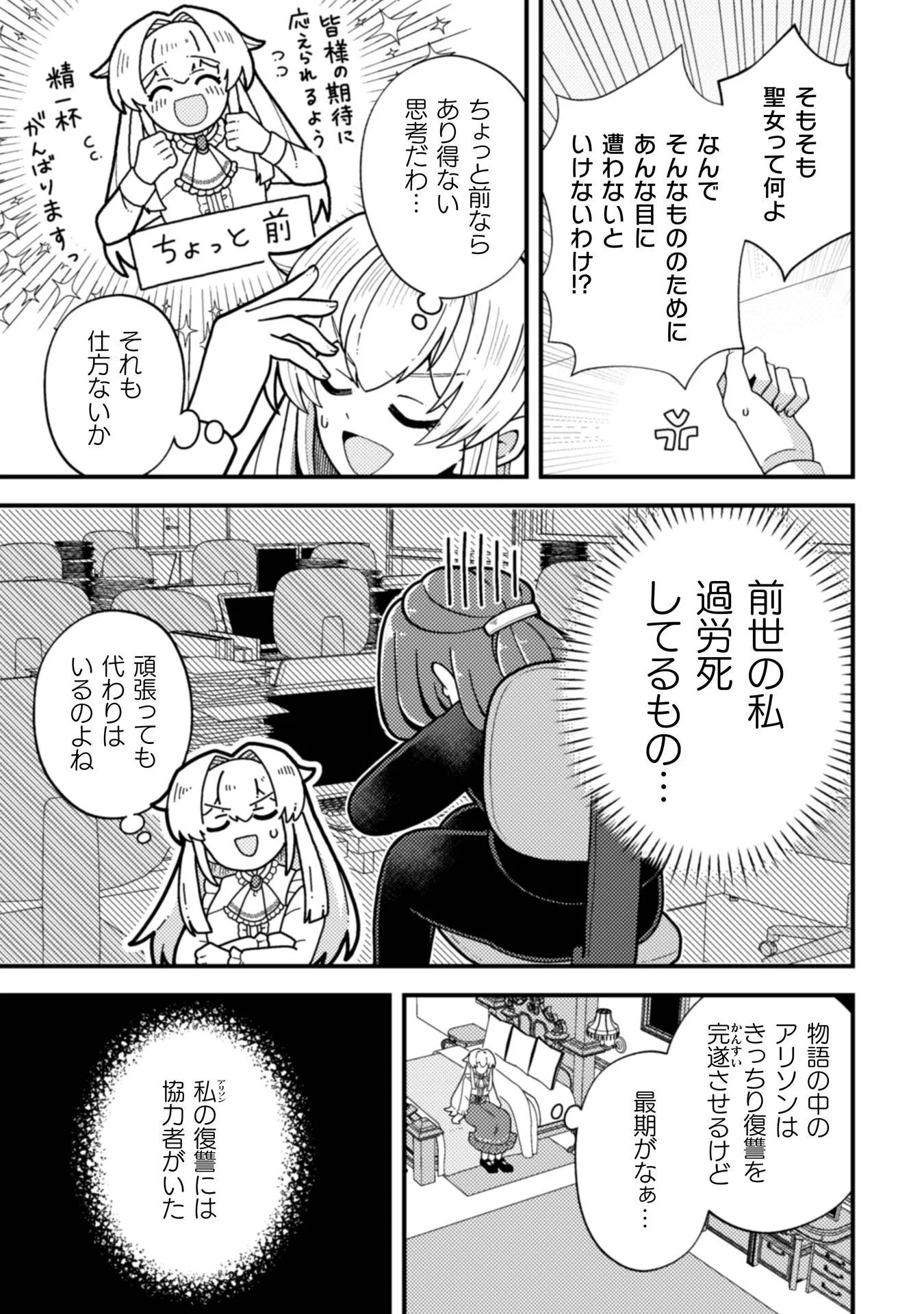 Fukushuu Hime ni wa Naritakunai no de Subete Akuyaku ni Oshitsukemasu Chapter 1 13ページ