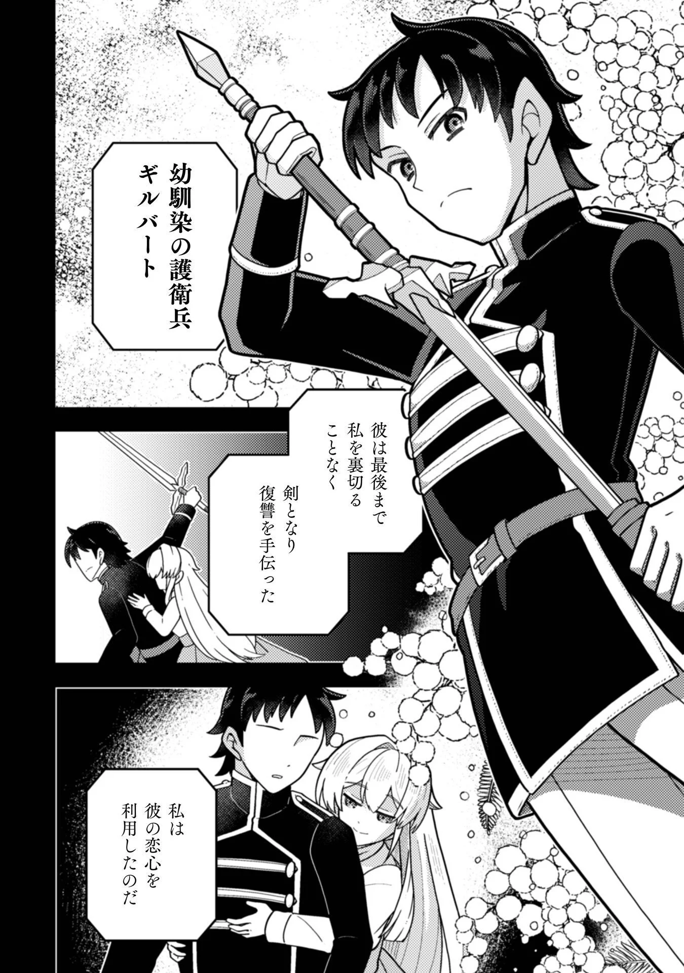 Fukushuu Hime ni wa Naritakunai no de Subete Akuyaku ni Oshitsukemasu Chapter 1 14ページ