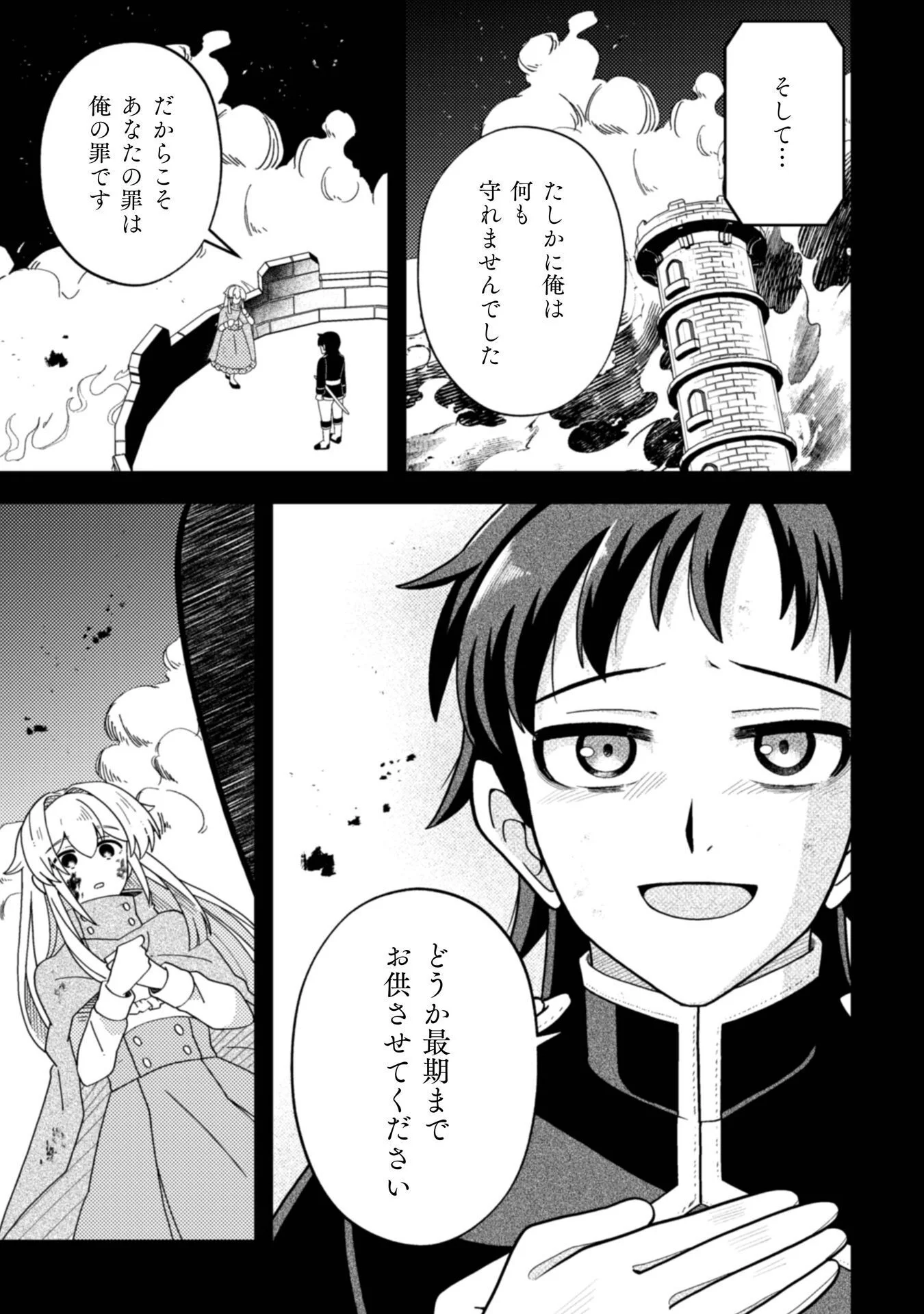 Fukushuu Hime ni wa Naritakunai no de Subete Akuyaku ni Oshitsukemasu Chapter 1 15ページ