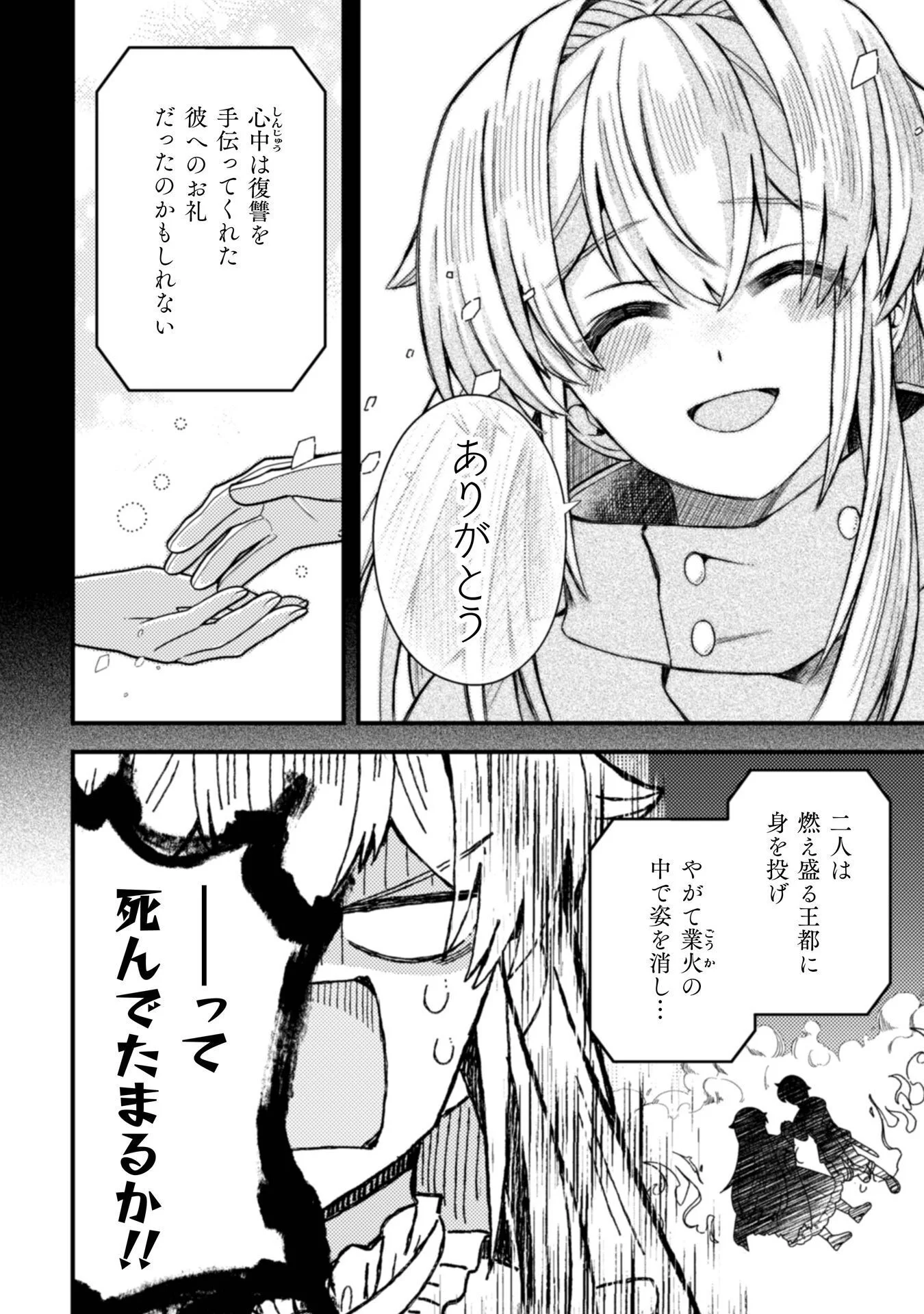 Fukushuu Hime ni wa Naritakunai no de Subete Akuyaku ni Oshitsukemasu Chapter 1 16ページ