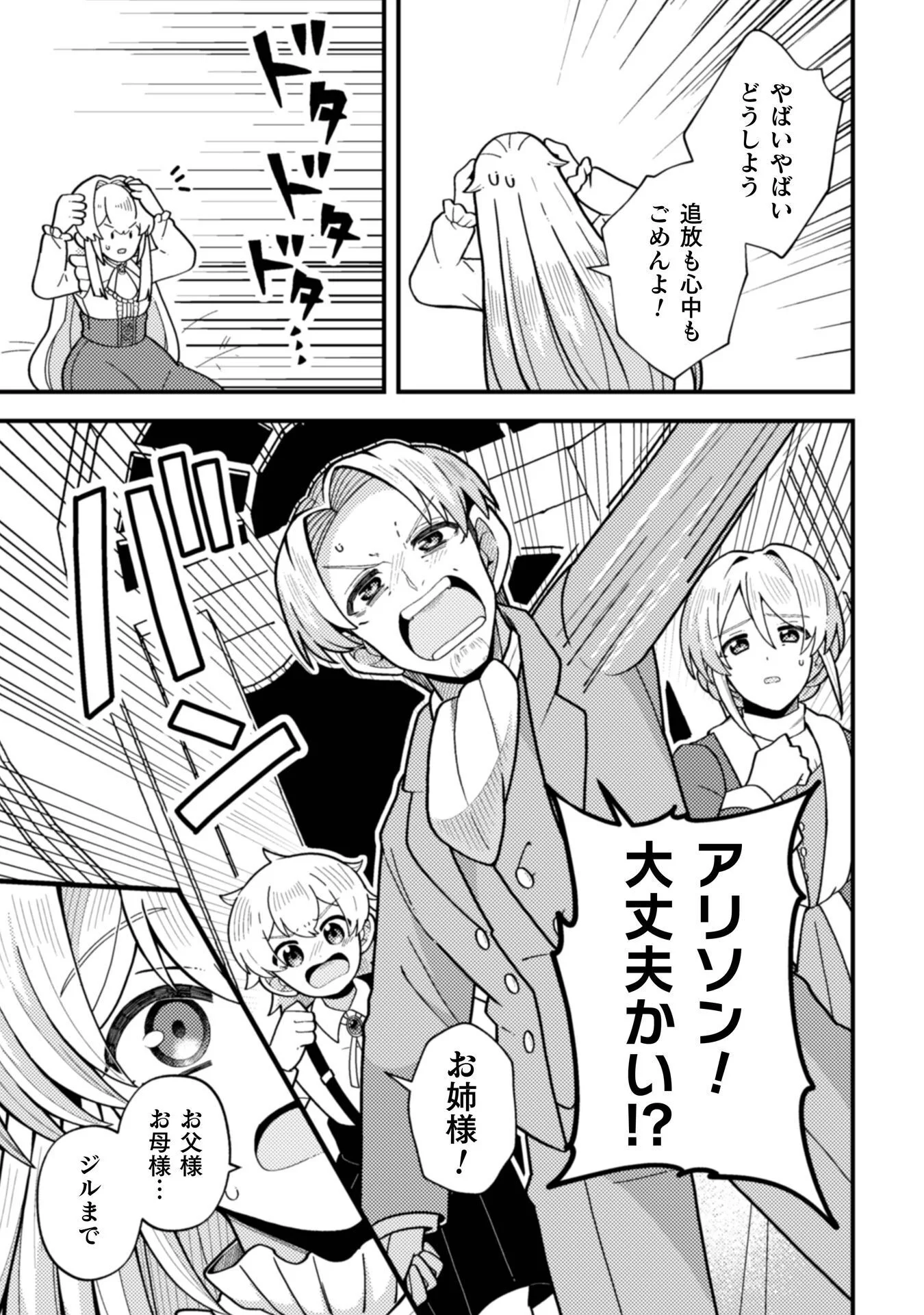 Fukushuu Hime ni wa Naritakunai no de Subete Akuyaku ni Oshitsukemasu Chapter 1 17ページ