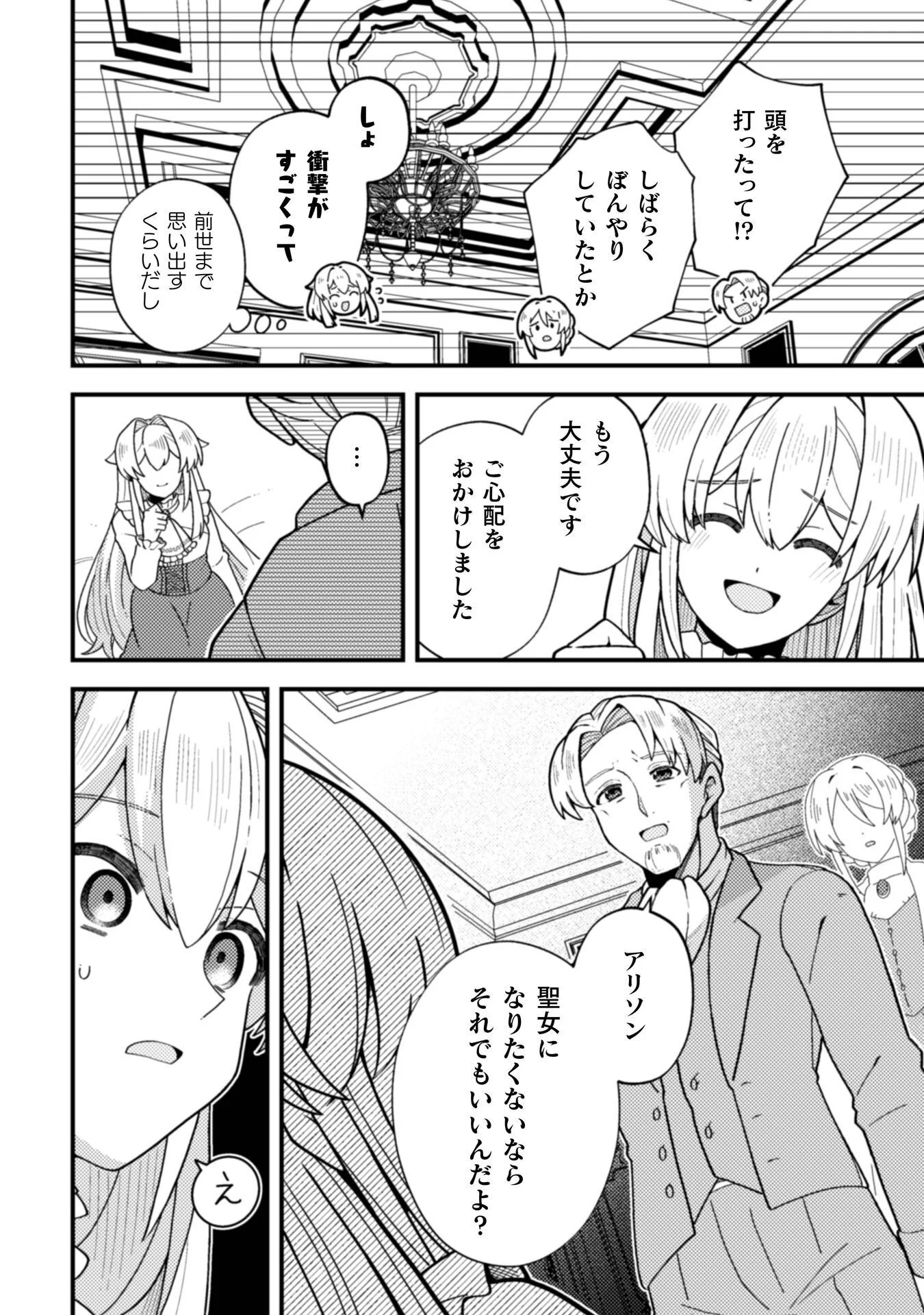 Fukushuu Hime ni wa Naritakunai no de Subete Akuyaku ni Oshitsukemasu Chapter 1 18ページ
