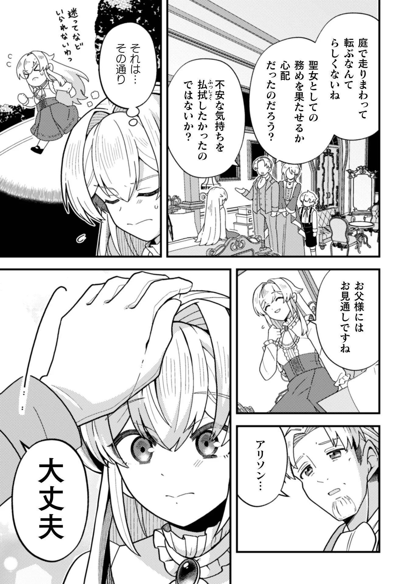 Fukushuu Hime ni wa Naritakunai no de Subete Akuyaku ni Oshitsukemasu Chapter 1 19ページ