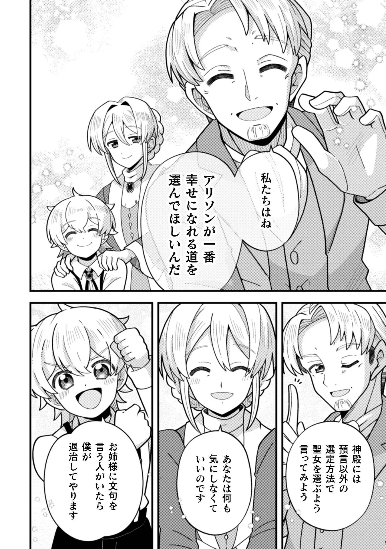 Fukushuu Hime ni wa Naritakunai no de Subete Akuyaku ni Oshitsukemasu Chapter 1 20ページ