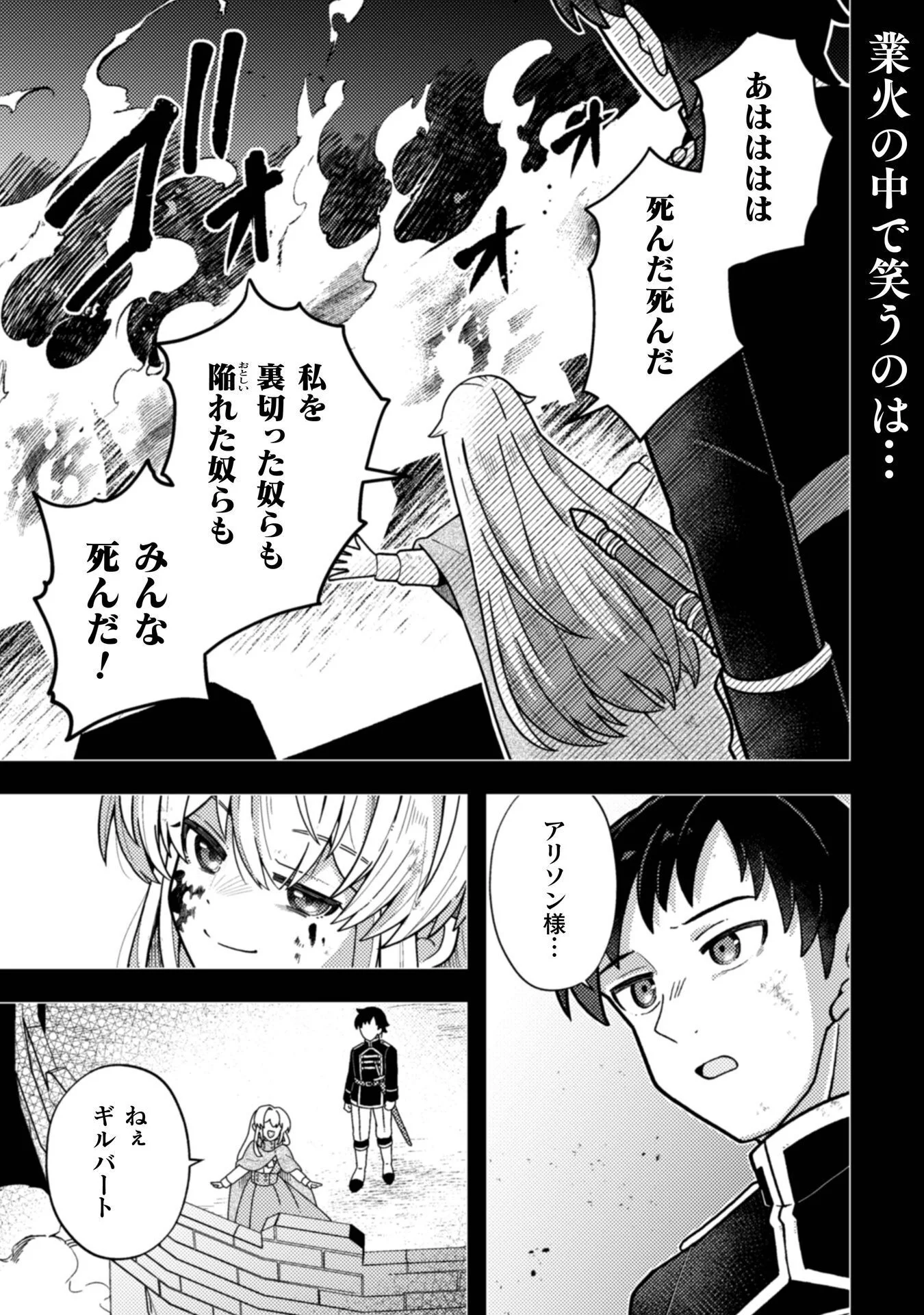 Fukushuu Hime ni wa Naritakunai no de Subete Akuyaku ni Oshitsukemasu Chapter 1 3ページ