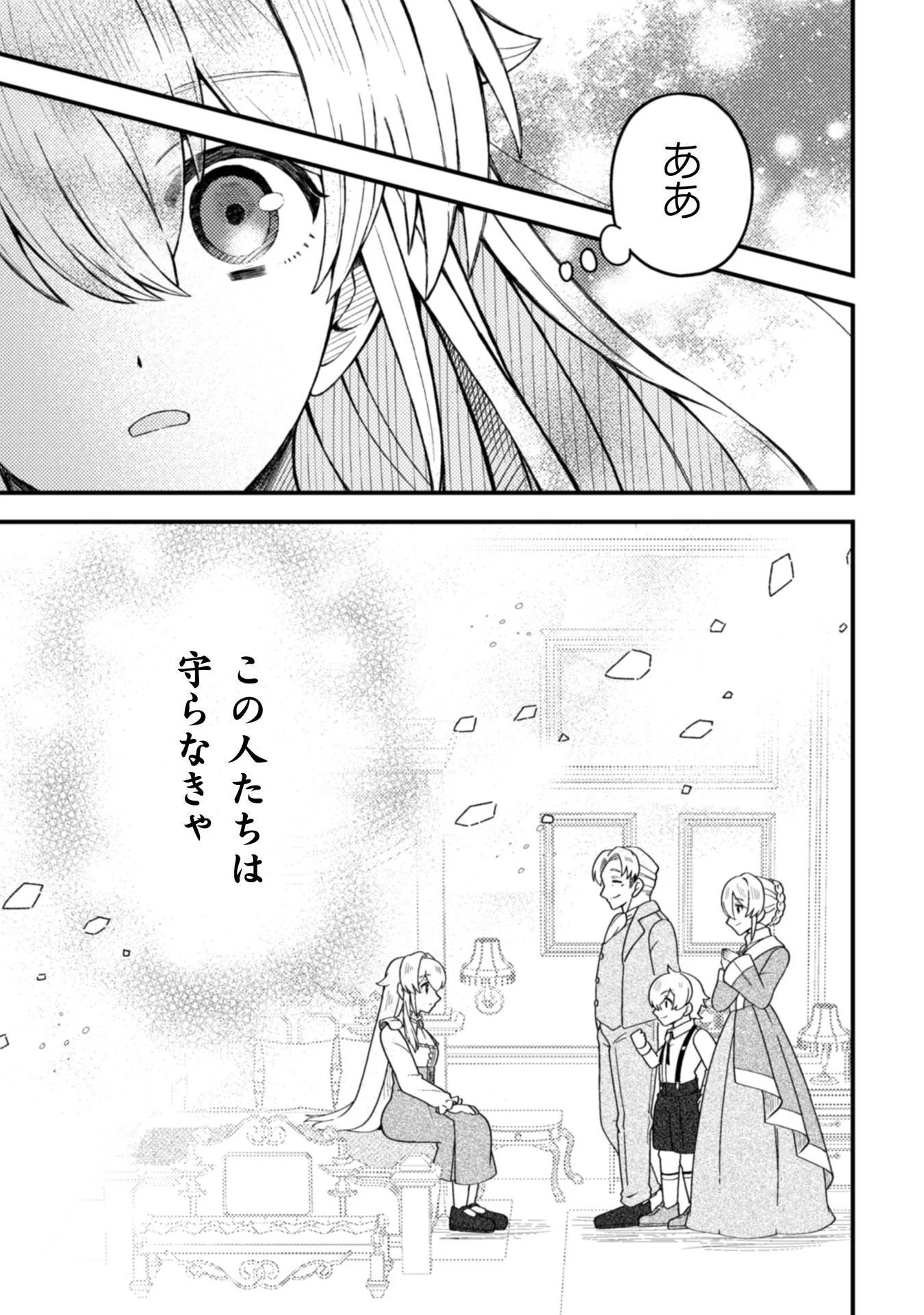 Fukushuu Hime ni wa Naritakunai no de Subete Akuyaku ni Oshitsukemasu Chapter 1 21ページ