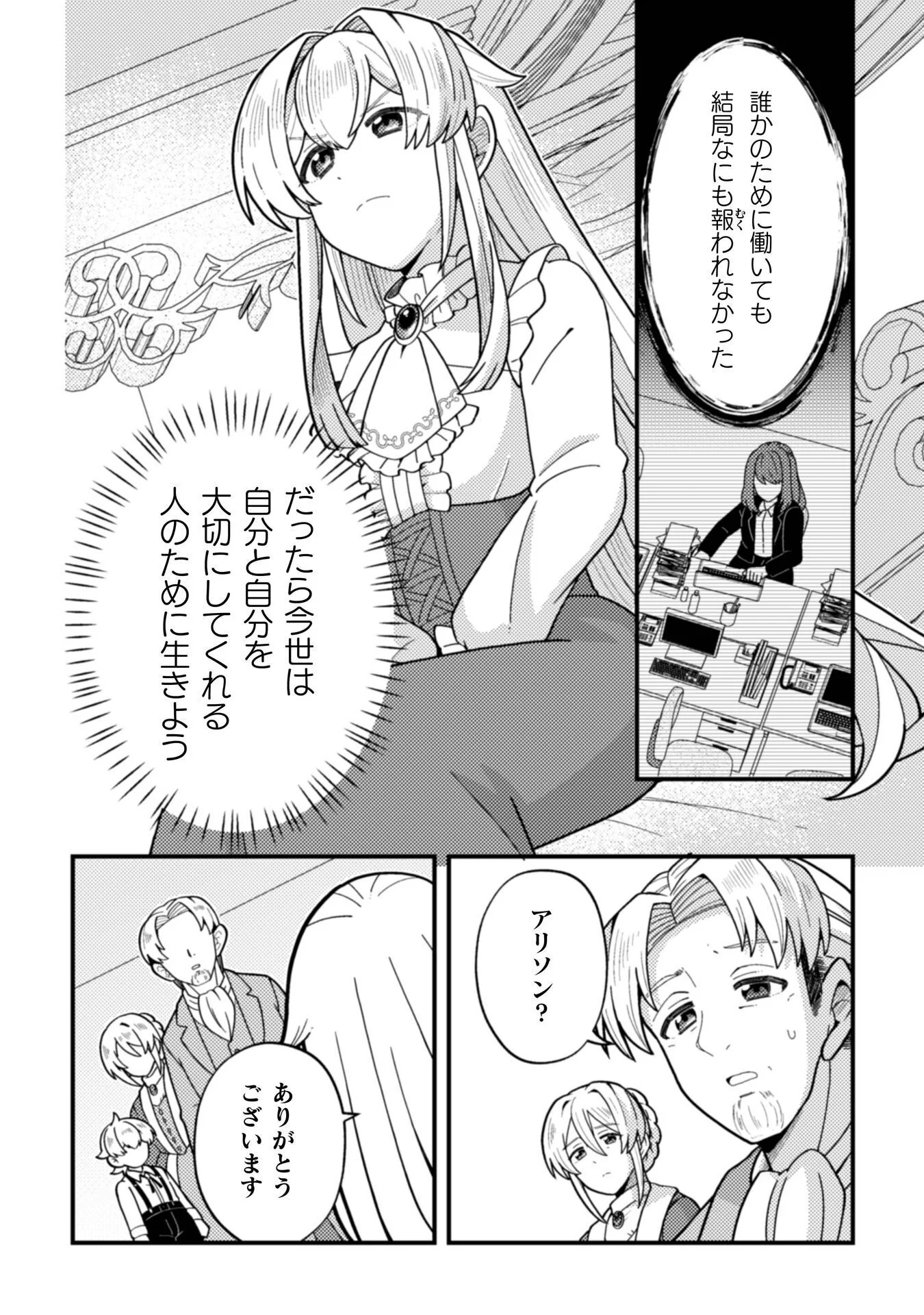 Fukushuu Hime ni wa Naritakunai no de Subete Akuyaku ni Oshitsukemasu Chapter 1 22ページ