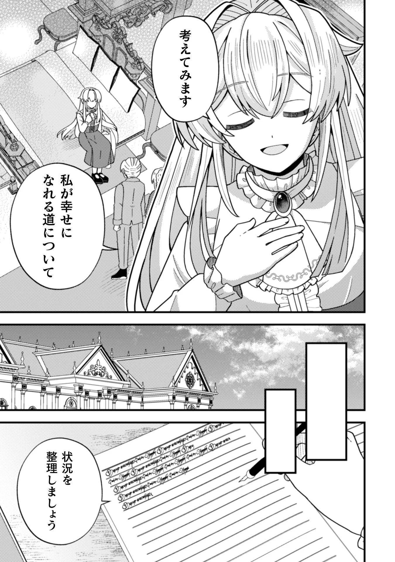 Fukushuu Hime ni wa Naritakunai no de Subete Akuyaku ni Oshitsukemasu Chapter 1 23ページ