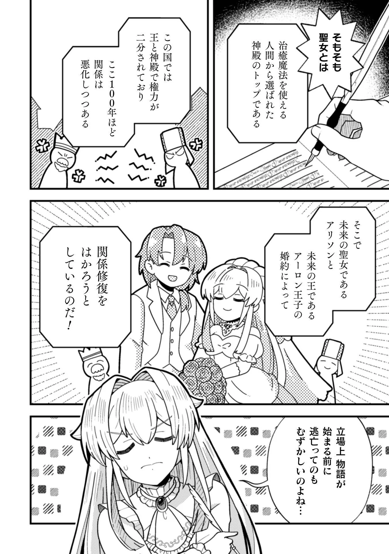 Fukushuu Hime ni wa Naritakunai no de Subete Akuyaku ni Oshitsukemasu Chapter 1 24ページ