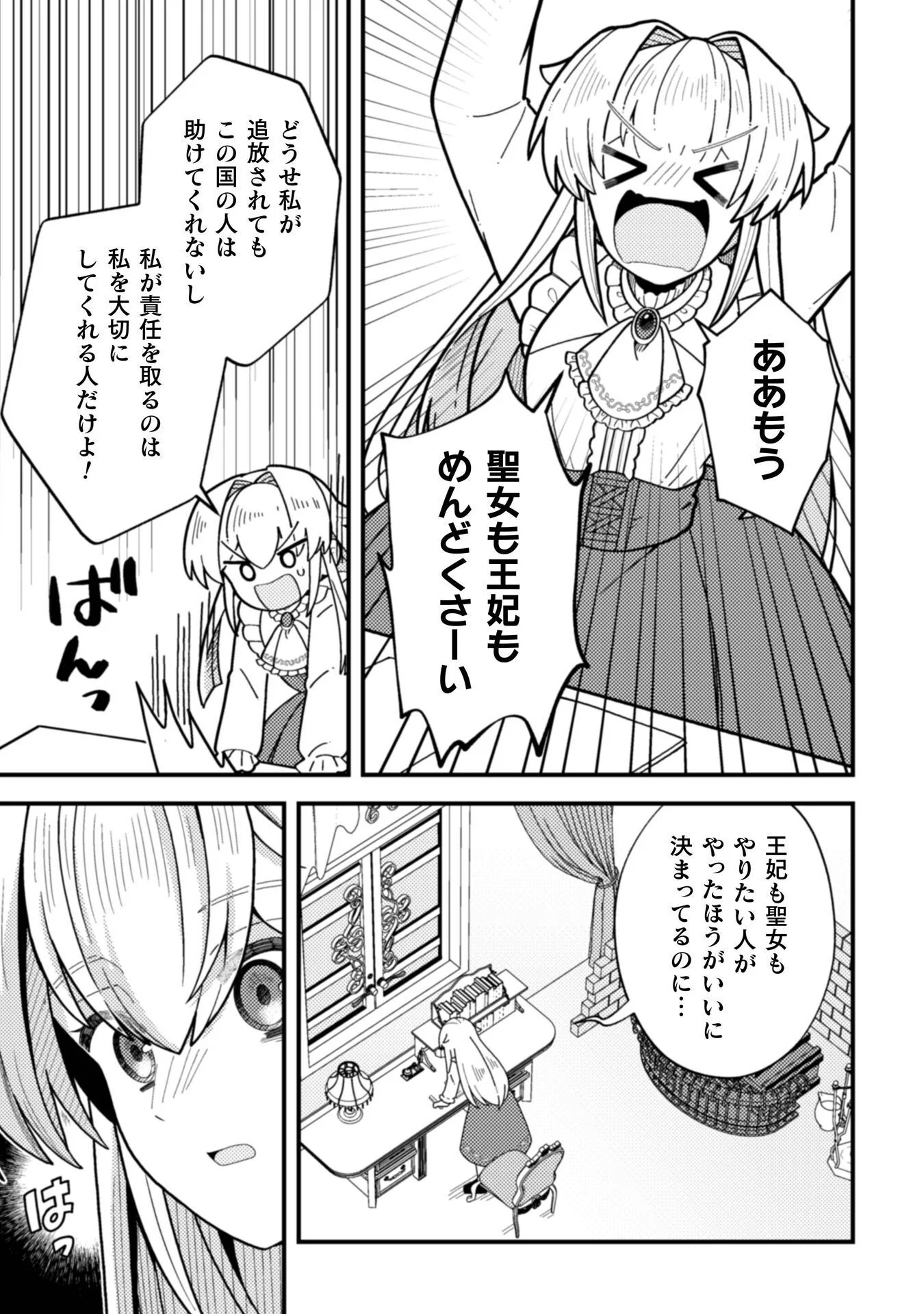 Fukushuu Hime ni wa Naritakunai no de Subete Akuyaku ni Oshitsukemasu Chapter 1 25ページ