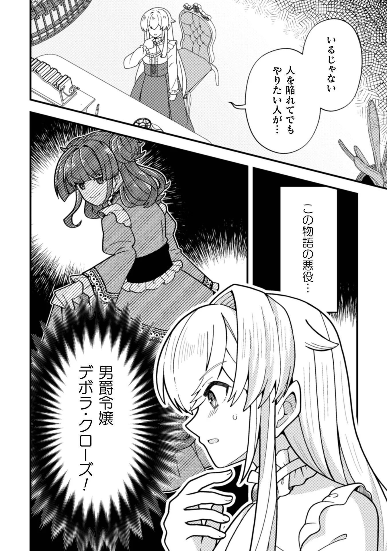 Fukushuu Hime ni wa Naritakunai no de Subete Akuyaku ni Oshitsukemasu Chapter 1 26ページ