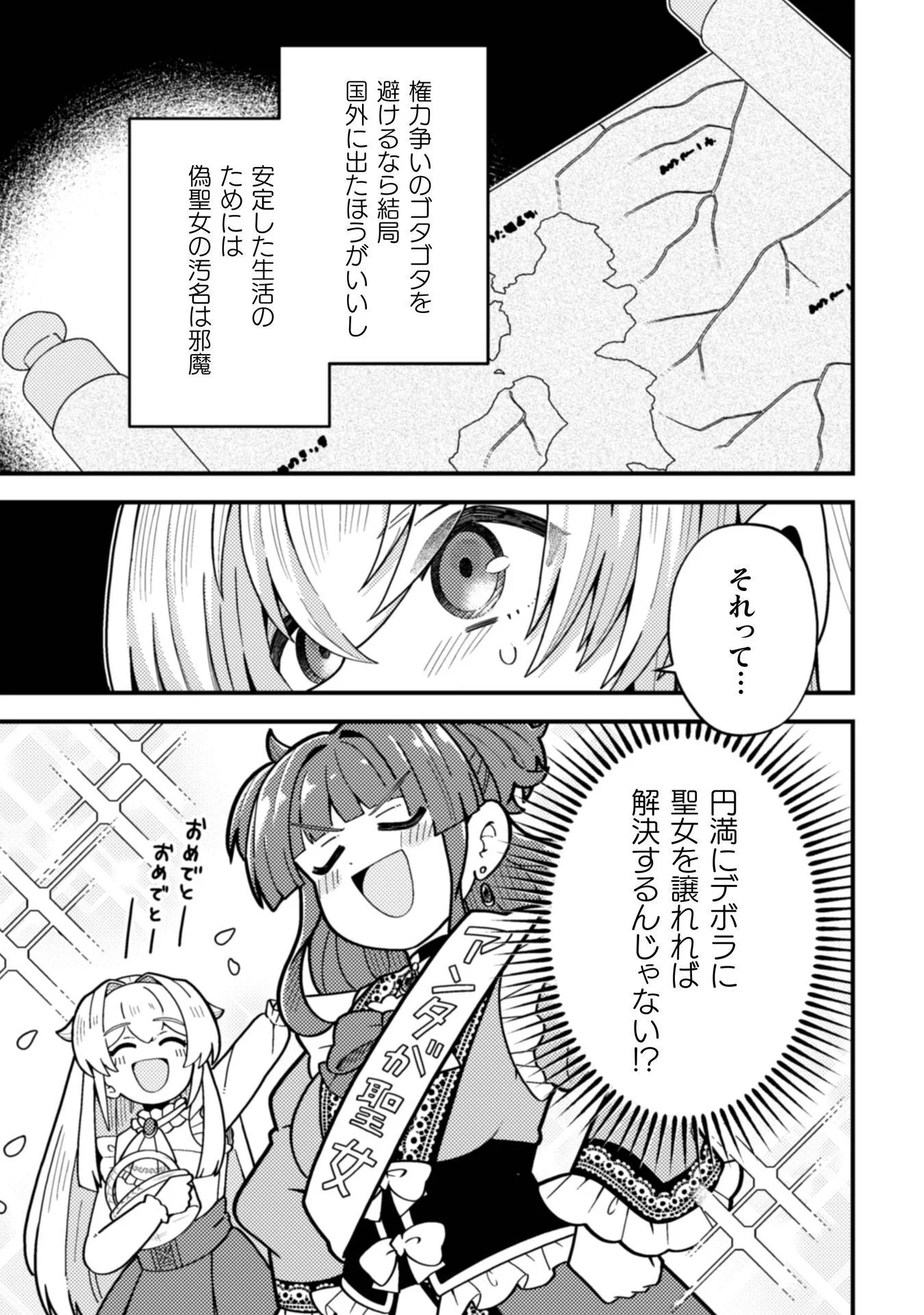 Fukushuu Hime ni wa Naritakunai no de Subete Akuyaku ni Oshitsukemasu Chapter 1 27ページ