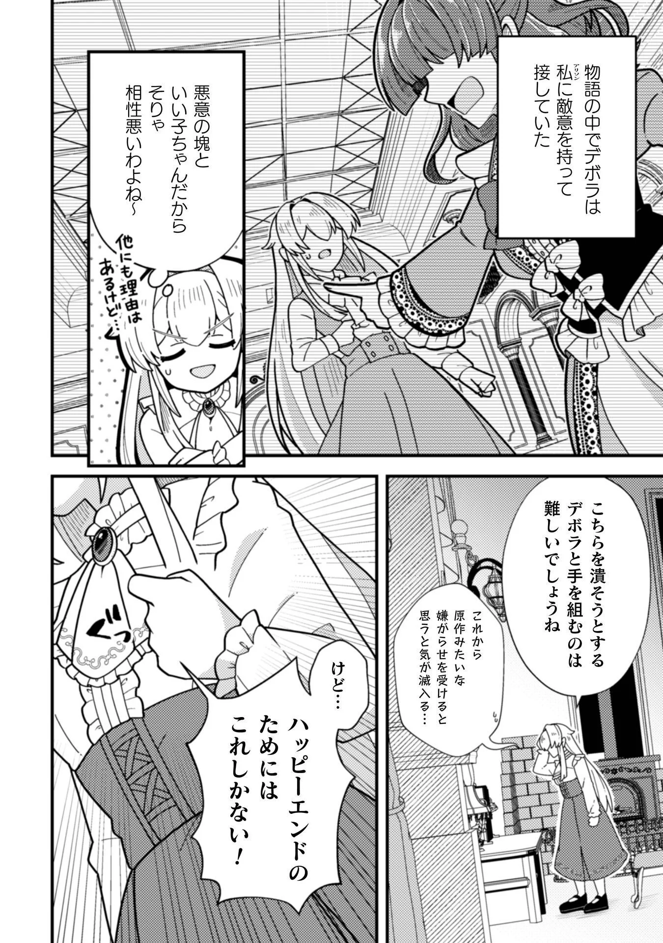 Fukushuu Hime ni wa Naritakunai no de Subete Akuyaku ni Oshitsukemasu Chapter 1 28ページ